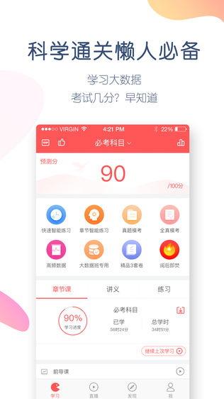 职称英语万题库软件截图1