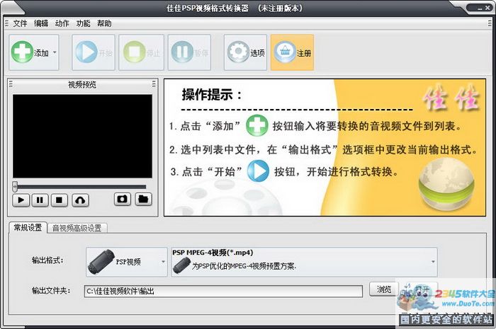 佳佳PSP视频格式转换器下载