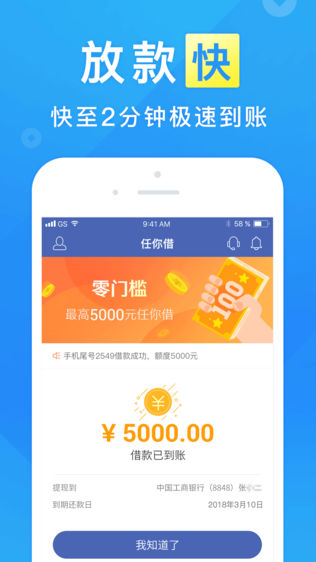 任你借贷款软件截图2