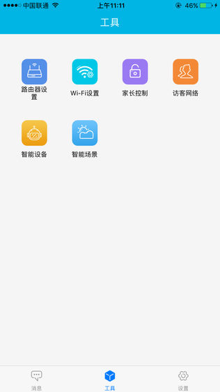 慧联智家软件截图1