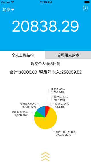 薪算软件截图1