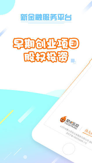 星火乐投软件截图0