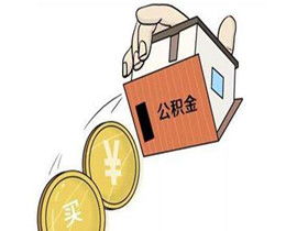 公积金贷款app