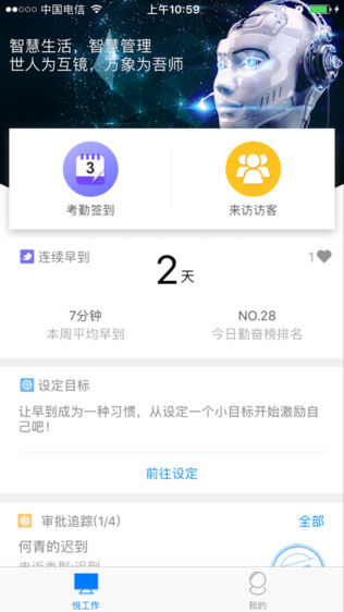 藕丝智慧软件截图0