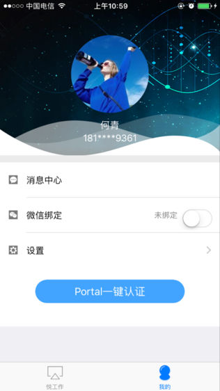 藕丝智慧软件截图1