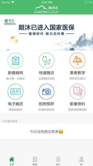 朗沐云软件截图1