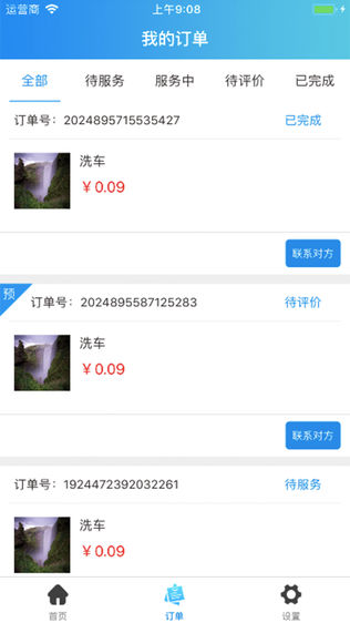 车服帮商户端软件截图1