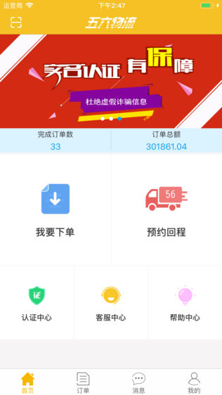 56物流货主版软件截图1