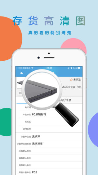 移动U8+软件截图1