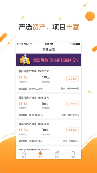 喜发金融软件截图0