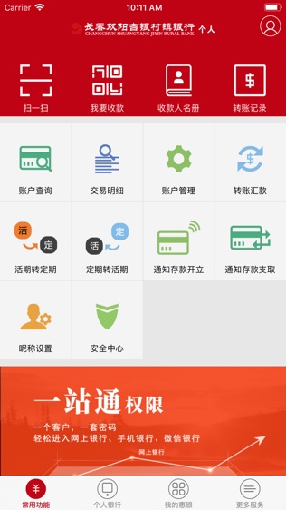 双阳村镇银行软件截图0