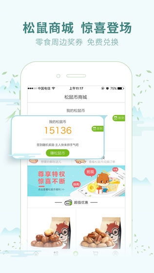 三只松鼠软件截图1