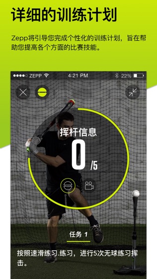 Zepp Baseball（泽普棒球）软件截图1