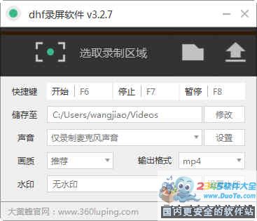 dhf录屏软件下载