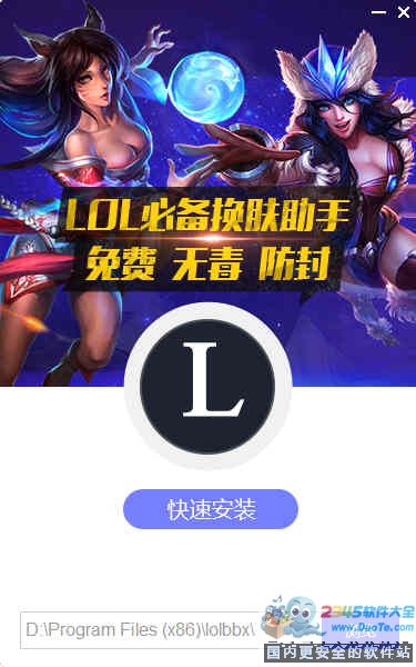 LOL百宝箱下载