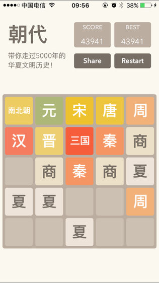 2048朝代中文版软件截图0