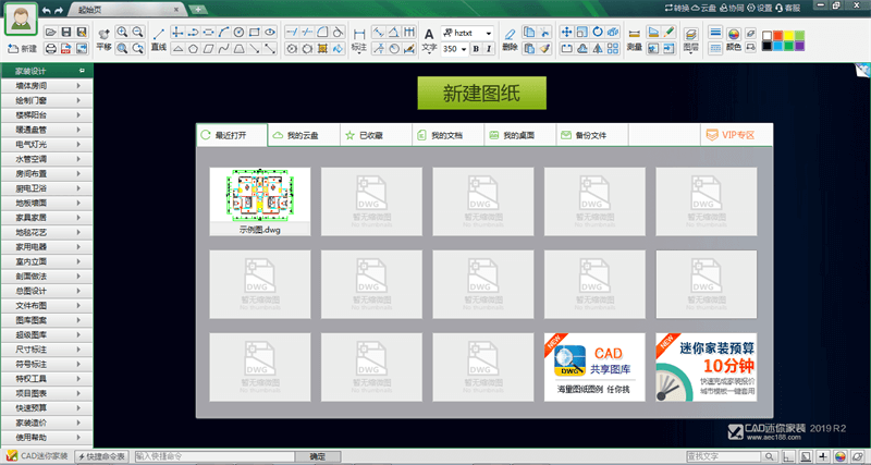 CAD迷你看图软件 正式版下载