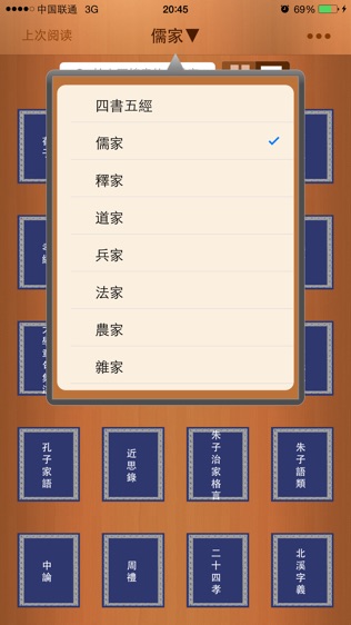 诸子百家软件截图2