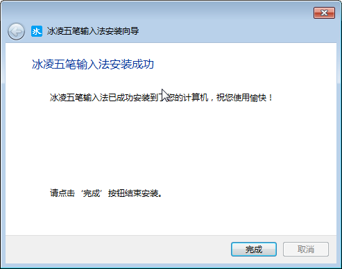 冰凌五笔输入法98版下载