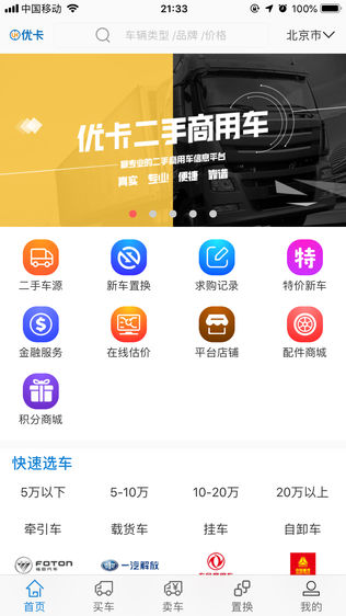 优卡二手车软件截图0