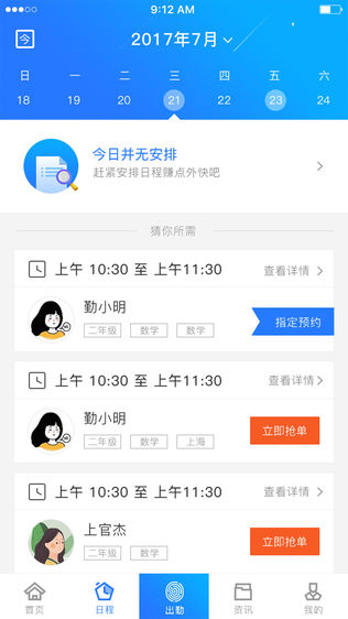 勤上老师软件截图1