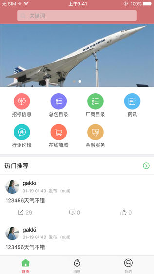 信微通软件截图0