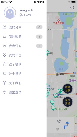 零圆停车软件截图1