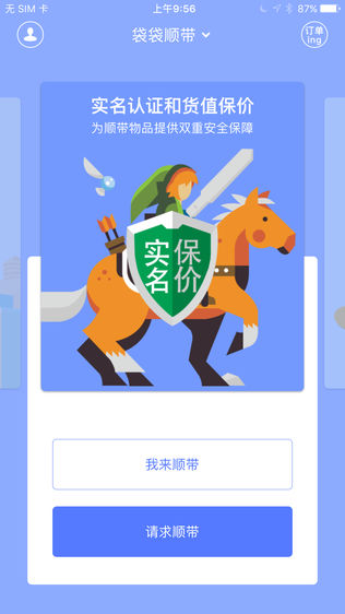 袋袋顺带软件截图1