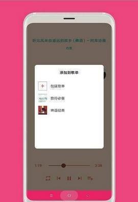 思乐音乐软件截图2