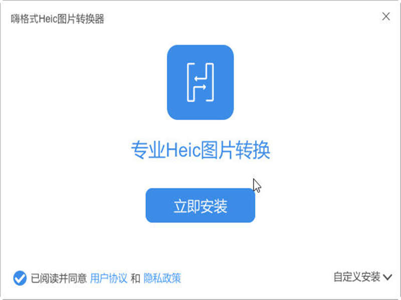 嗨格式Heic图片转换器软件下载