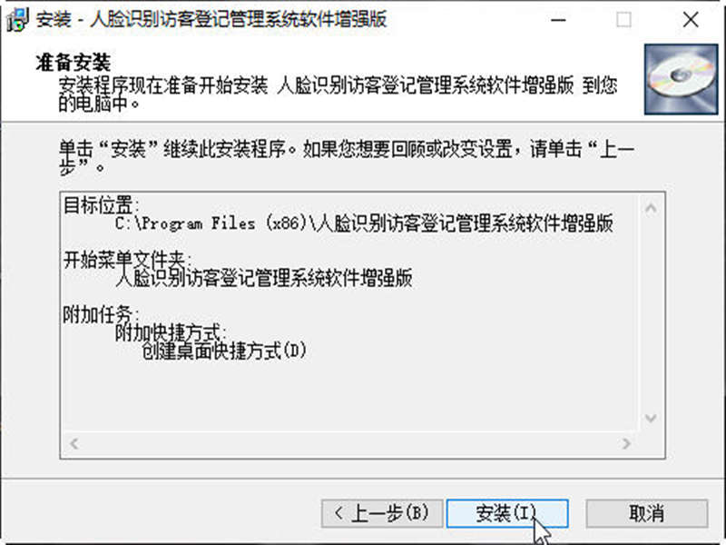 人脸识别访客登记管理系统软件下载