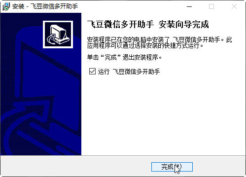 飞豆微信多开，电脑版微信多开双开下载