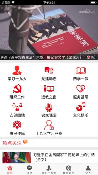 八桂先锋软件截图0