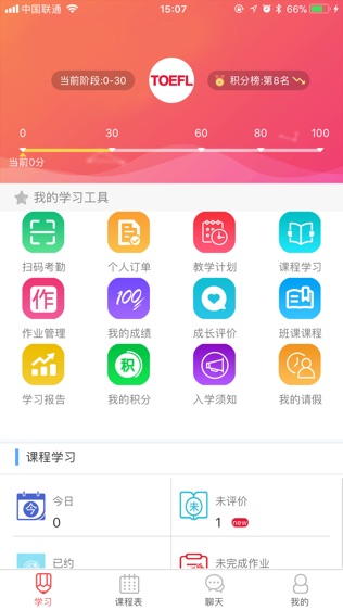 百利家校通软件截图0