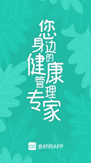 会好的软件截图0