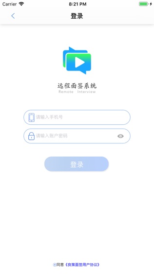 良策面签软件截图1