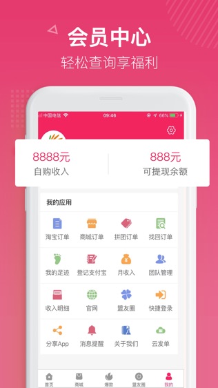 消费者联盟软件截图2