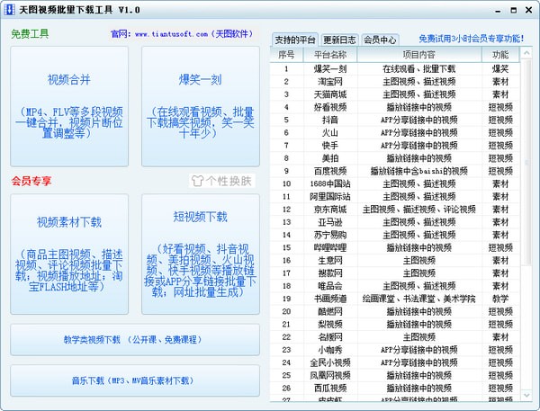 天图视频批量下载工具下载