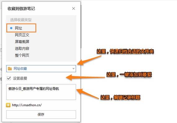 傲游笔记下载