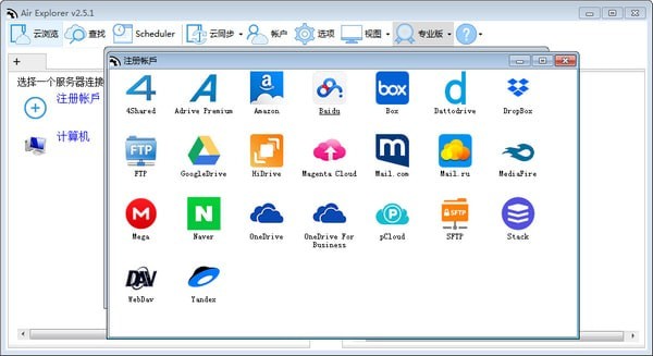Air Explorer(网盘账户管理软件)下载