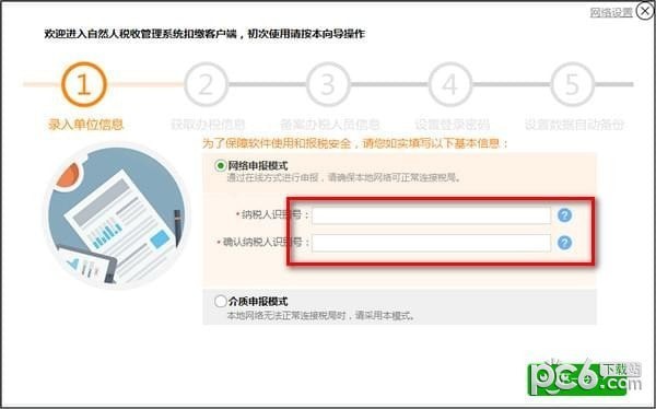 四川省自然人税收管理系统扣缴客户端下载