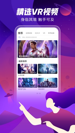 爱奇艺VR软件截图1