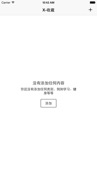 X-收藏软件截图0