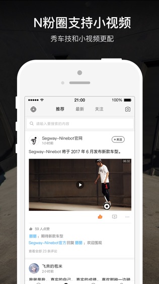 Segway软件截图2