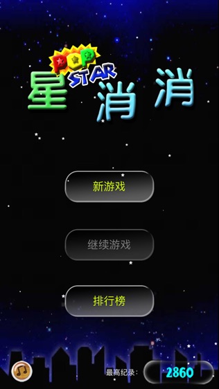 Pop Star! 星消消软件截图2