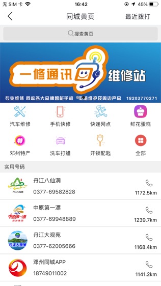 邓州同城软件截图1