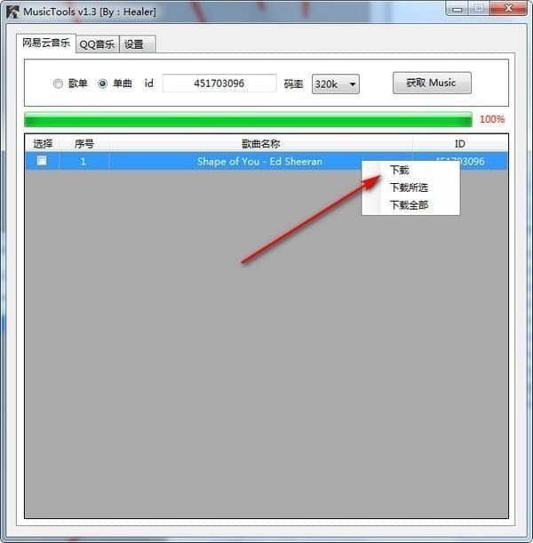 MusicTools(音乐免费下载软件)下载