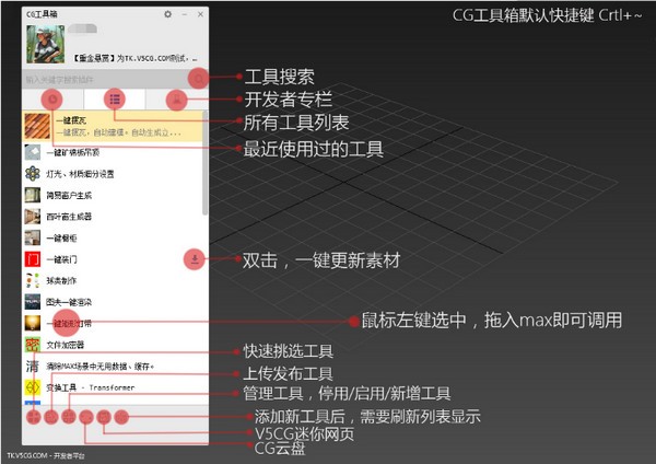 CG工具箱下载