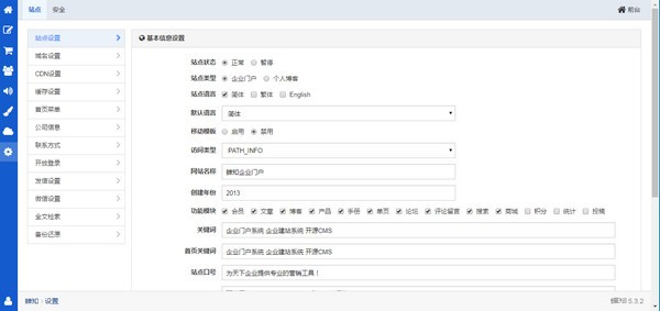 蝉知企业门户建站系统下载