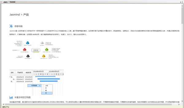 Jasmind(杰思敏行思维导图)下载